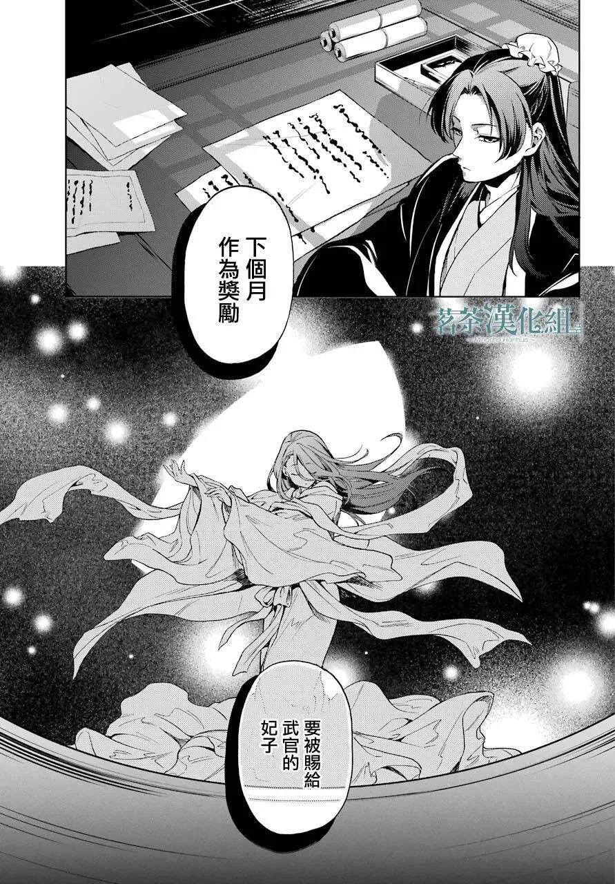 4 月下的幽灵 第20页
