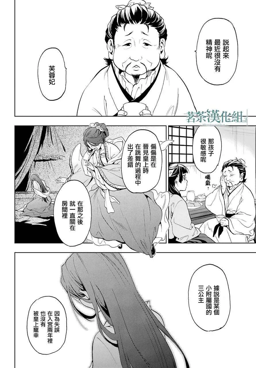 4 月下的幽灵 第21页