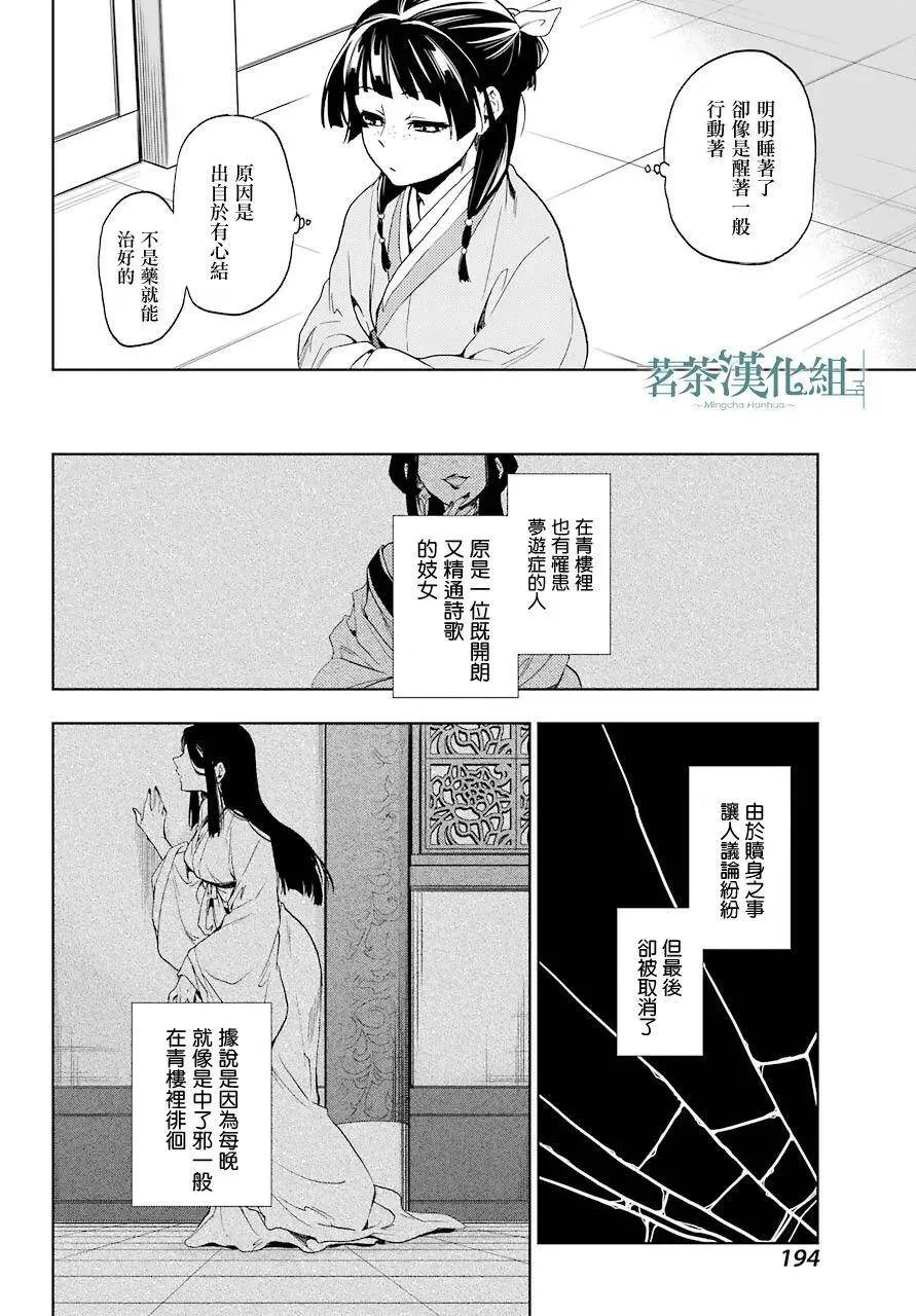 4 月下的幽灵 第23页
