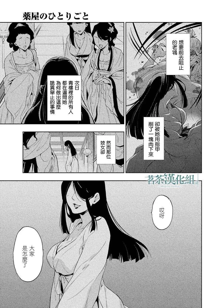 4 月下的幽灵 第24页