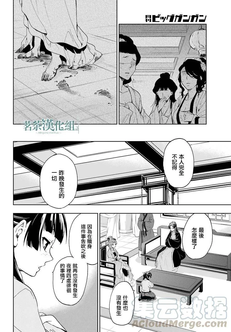 4 月下的幽灵 第25页