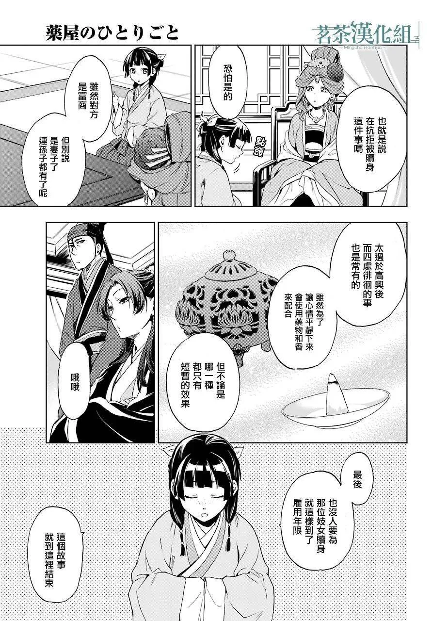 4 月下的幽灵 第26页