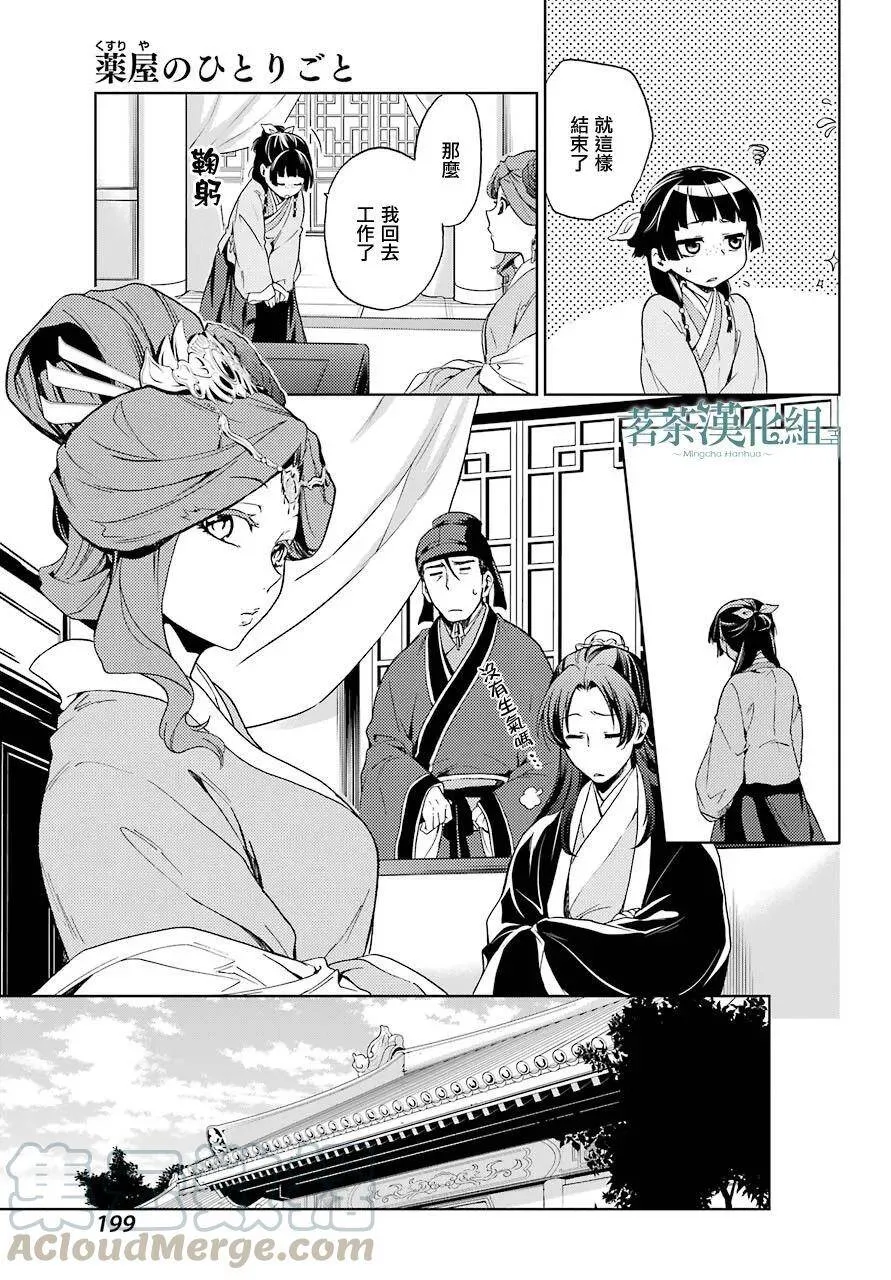 4 月下的幽灵 第28页