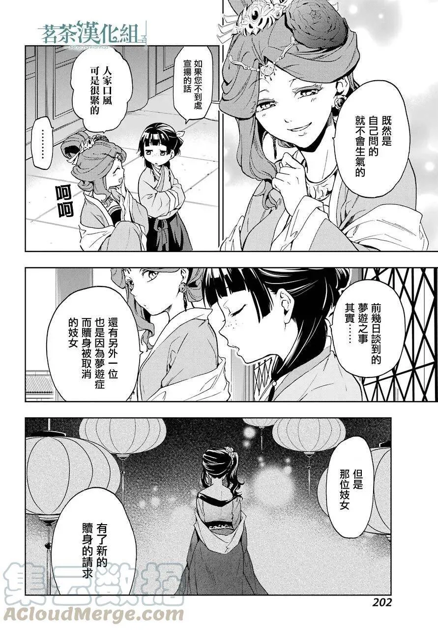4 月下的幽灵 第31页