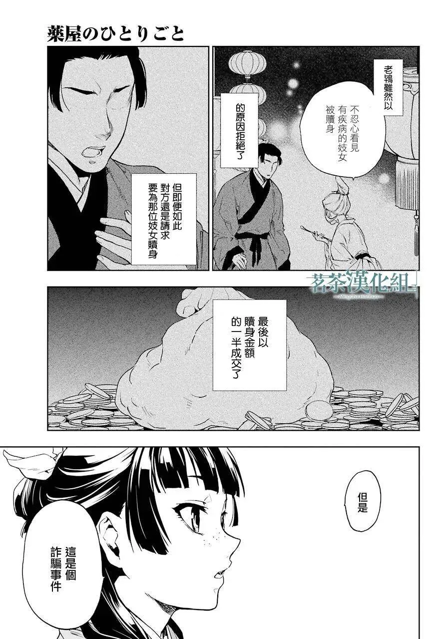 4 月下的幽灵 第32页