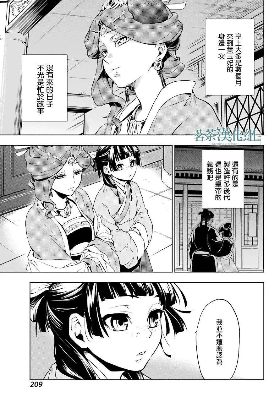 4 月下的幽灵 第38页