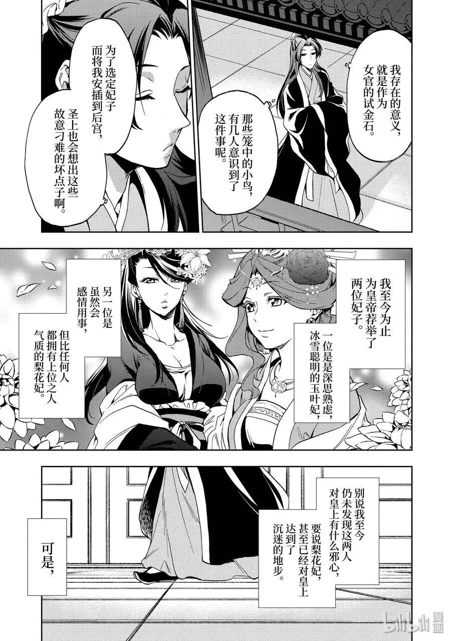 3 宫中的天女 第3页