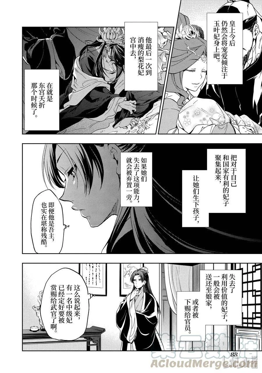 3 宫中的天女 第4页