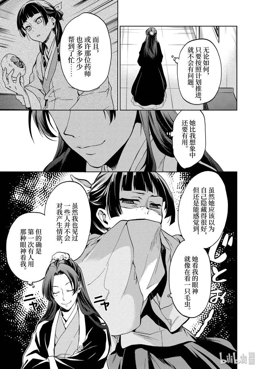 3 宫中的天女 第5页