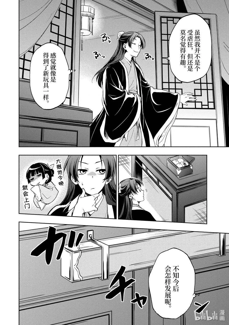 3 宫中的天女 第6页