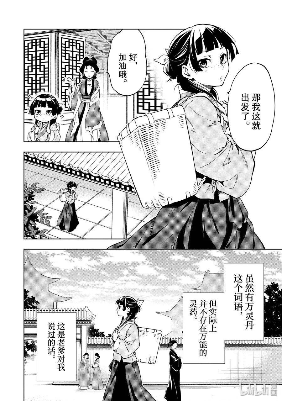 3 宫中的天女 第8页