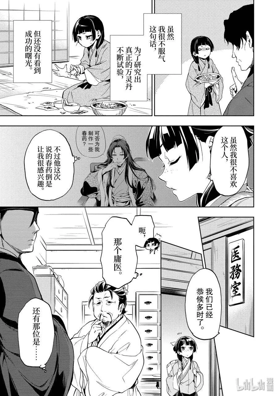 3 宫中的天女 第9页