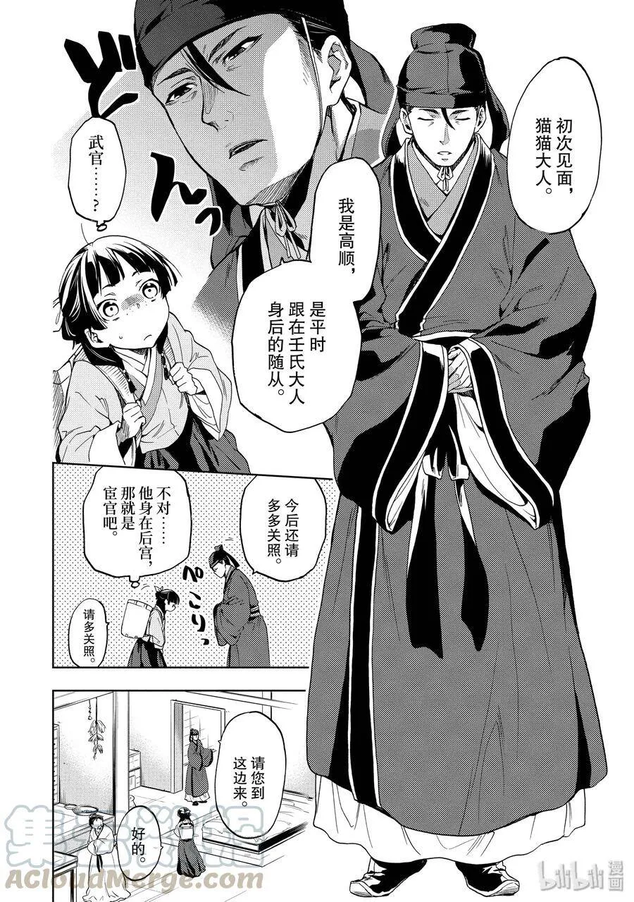 3 宫中的天女 第10页