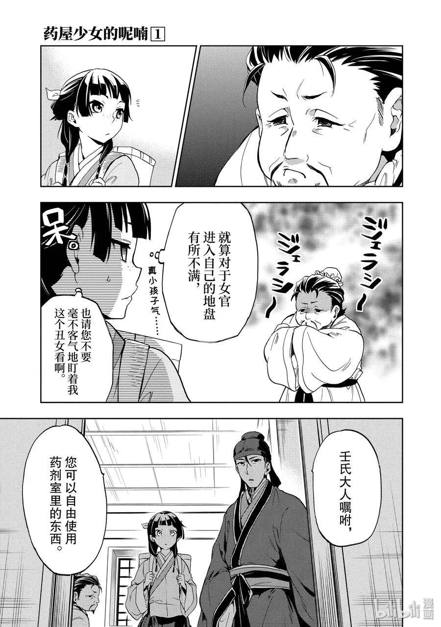3 宫中的天女 第11页