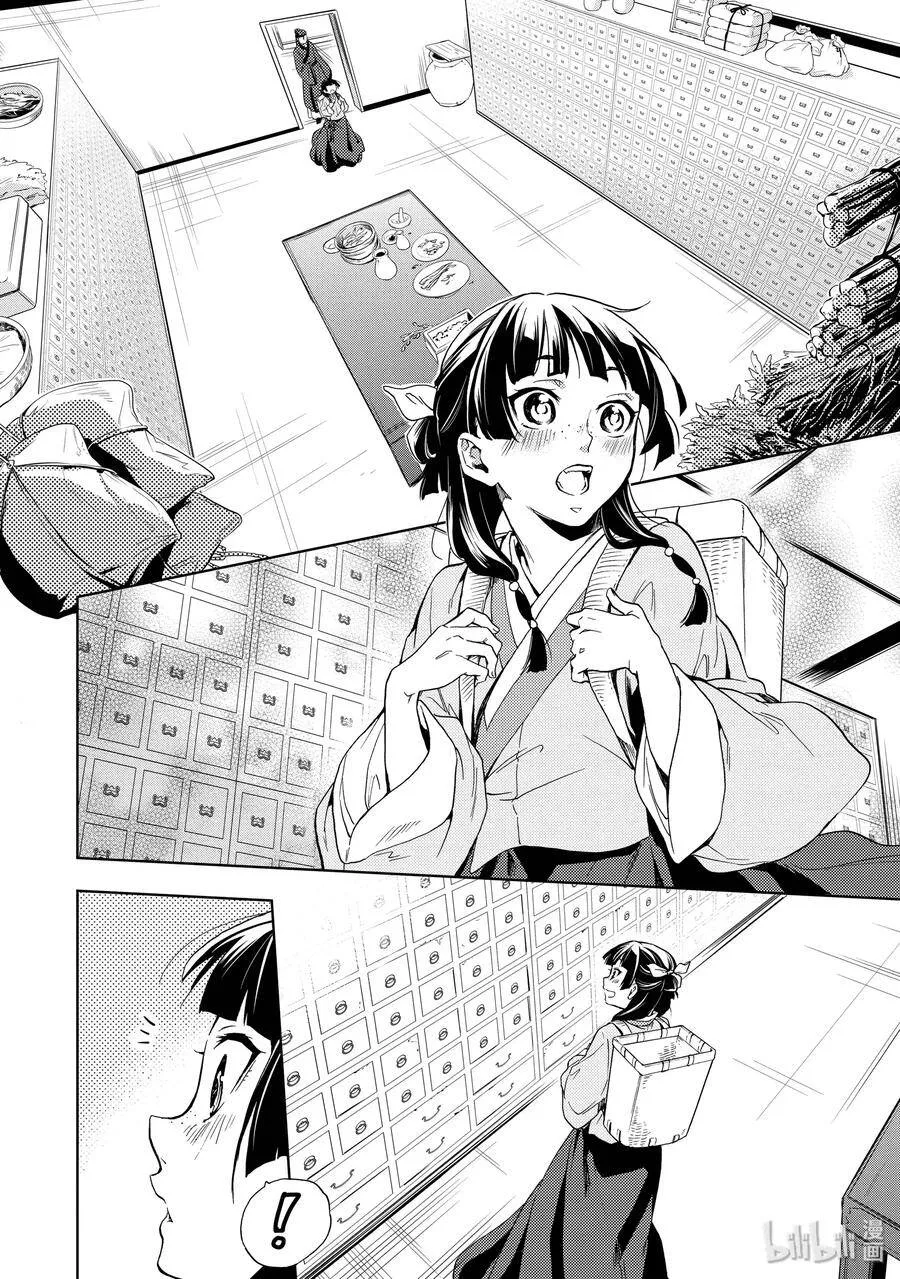 3 宫中的天女 第12页