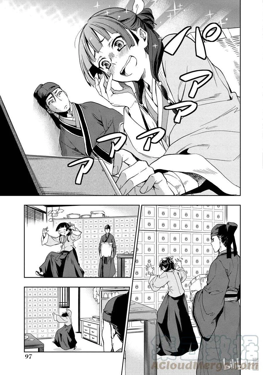 3 宫中的天女 第13页