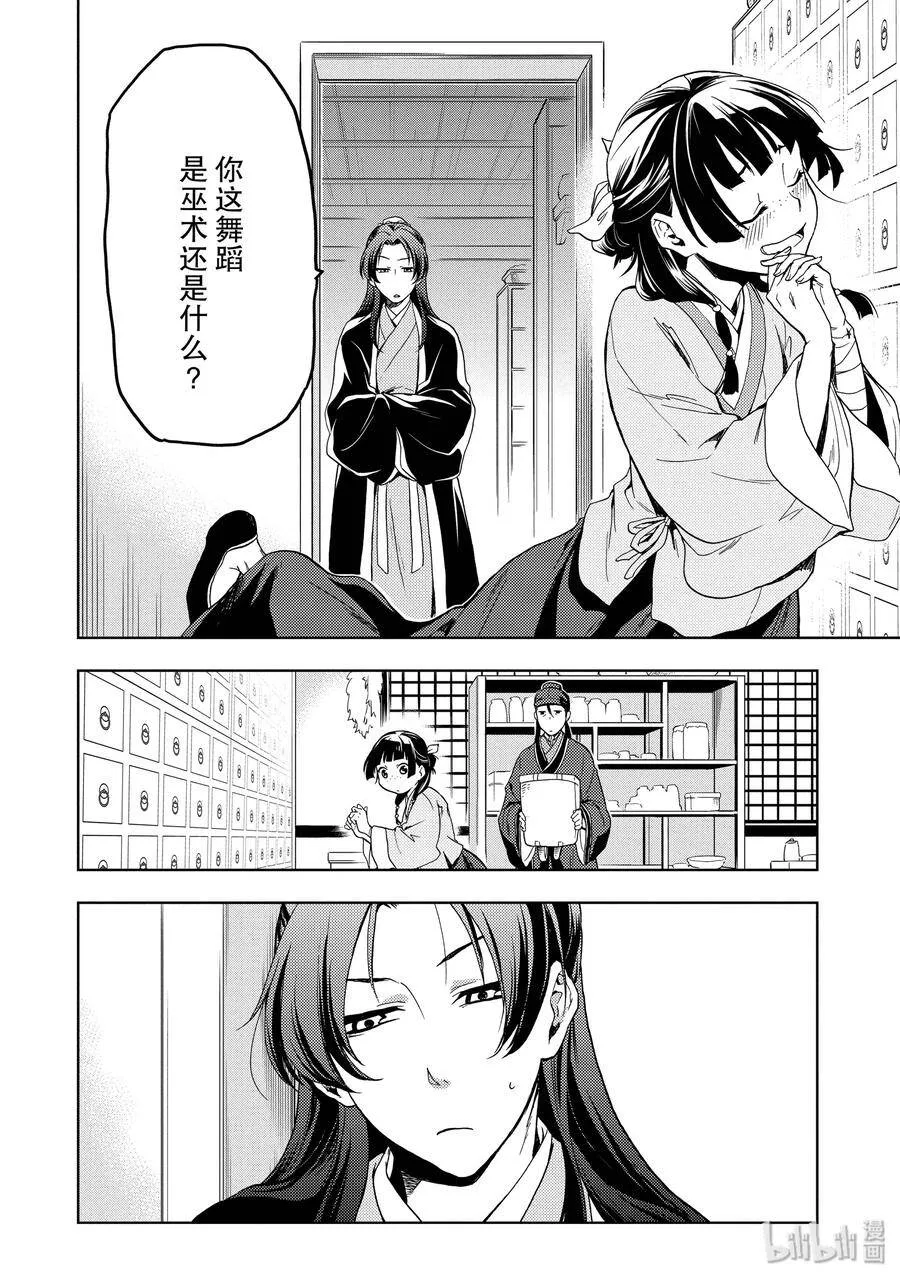 3 宫中的天女 第14页