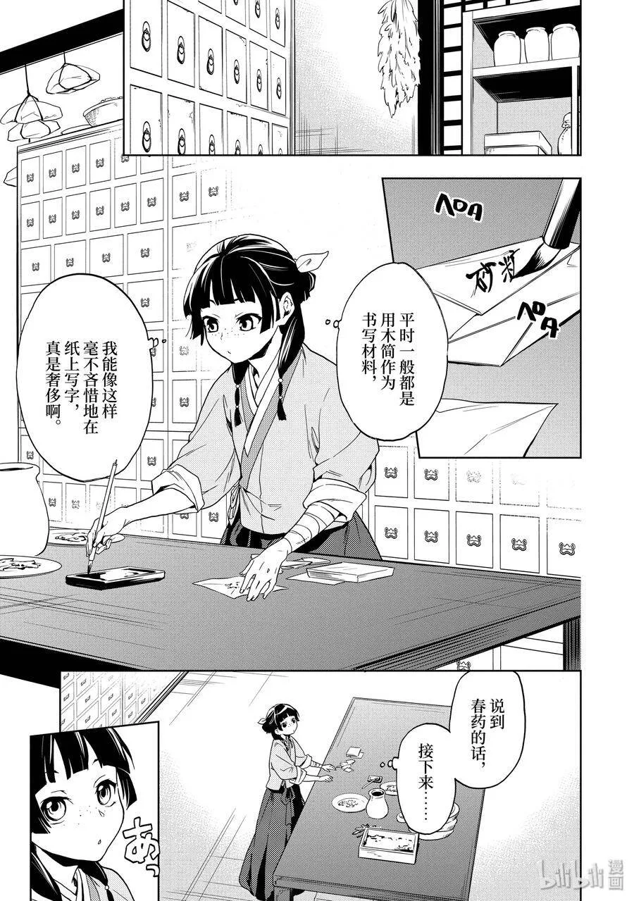 3 宫中的天女 第15页