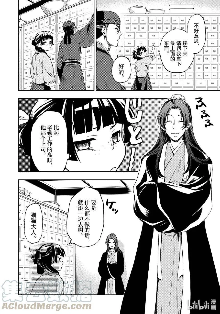 3 宫中的天女 第16页