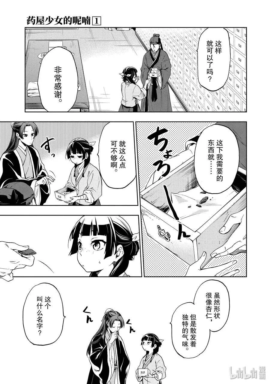 3 宫中的天女 第17页