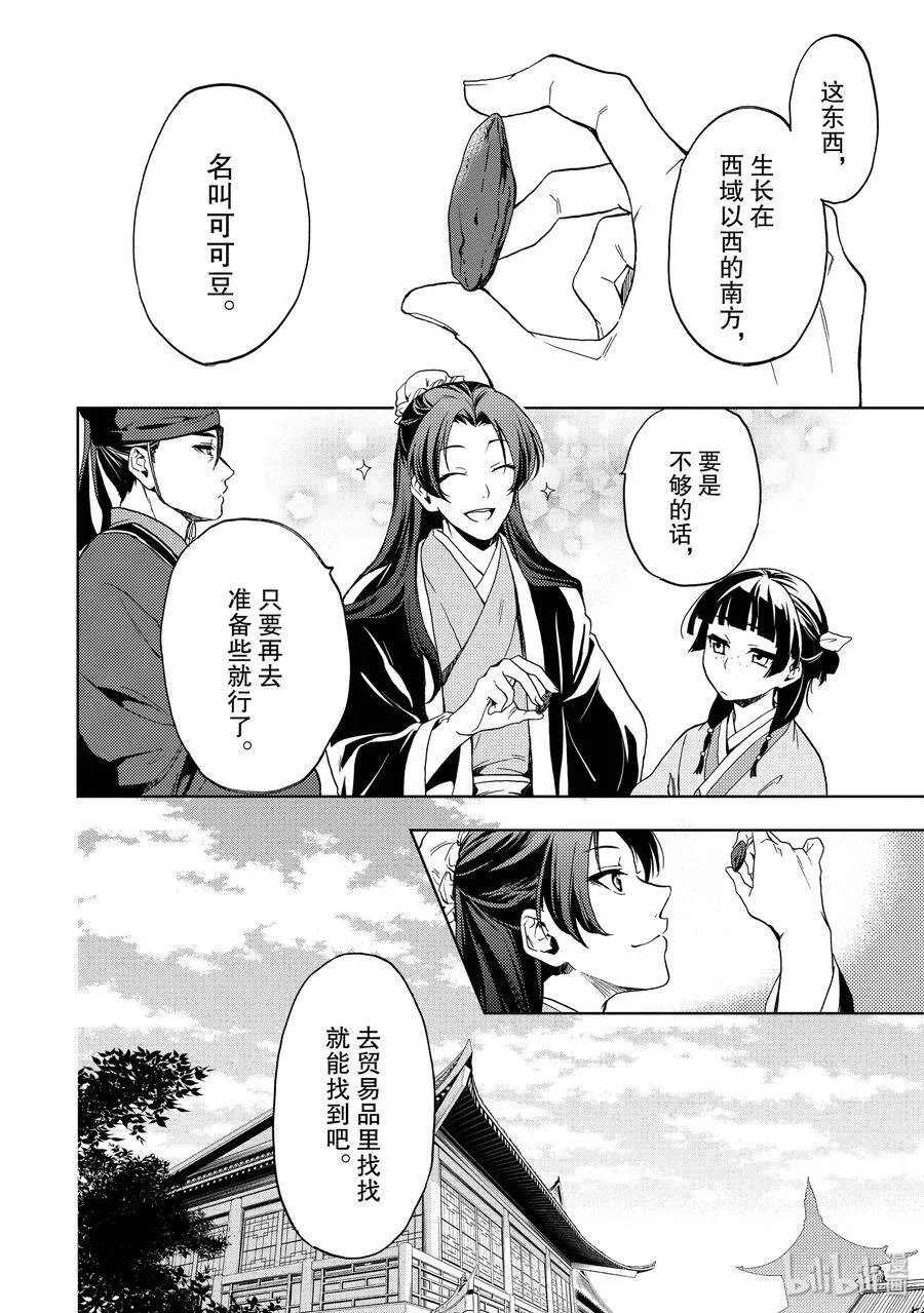 3 宫中的天女 第18页