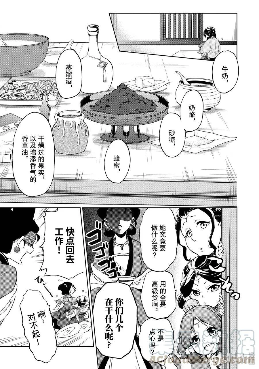 3 宫中的天女 第19页