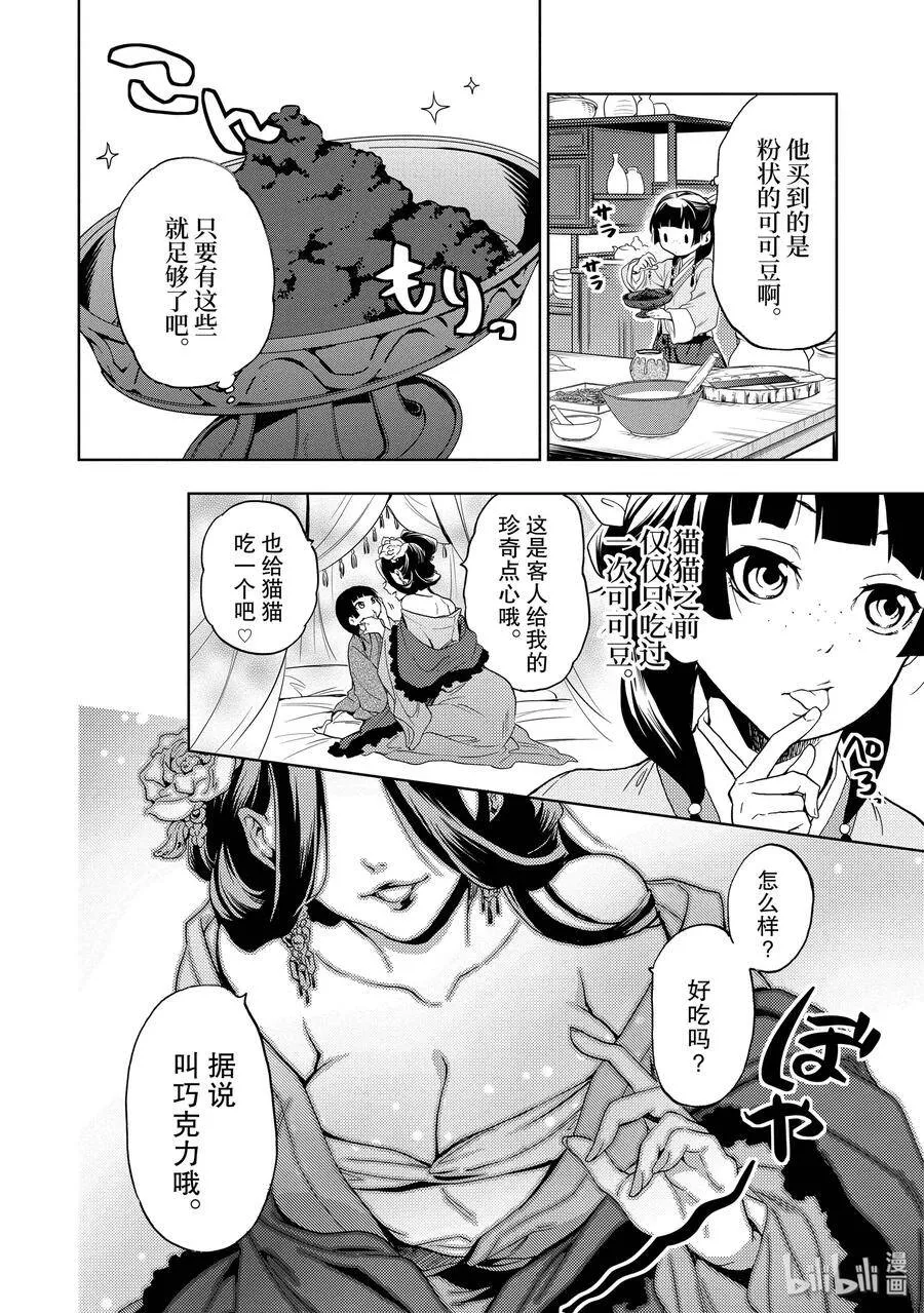 3 宫中的天女 第20页