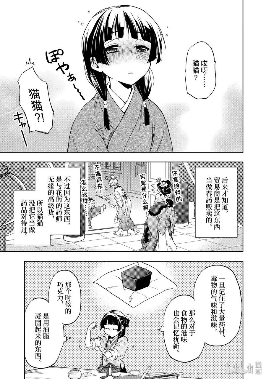 3 宫中的天女 第21页