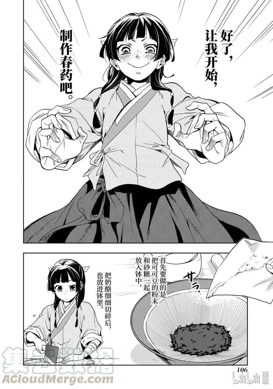 3 宫中的天女 第22页