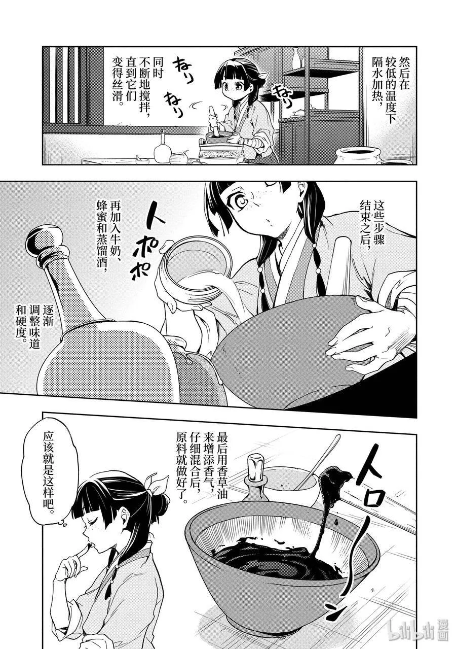 3 宫中的天女 第23页