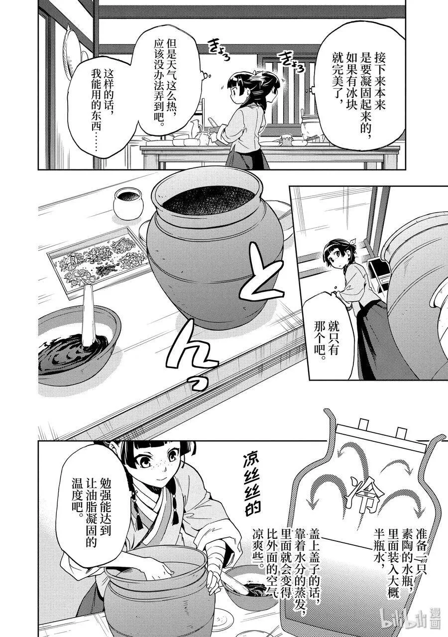 3 宫中的天女 第24页