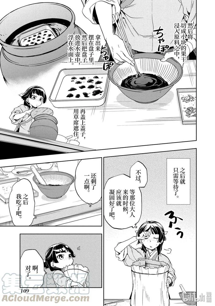 3 宫中的天女 第25页