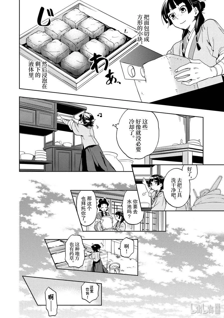 3 宫中的天女 第26页