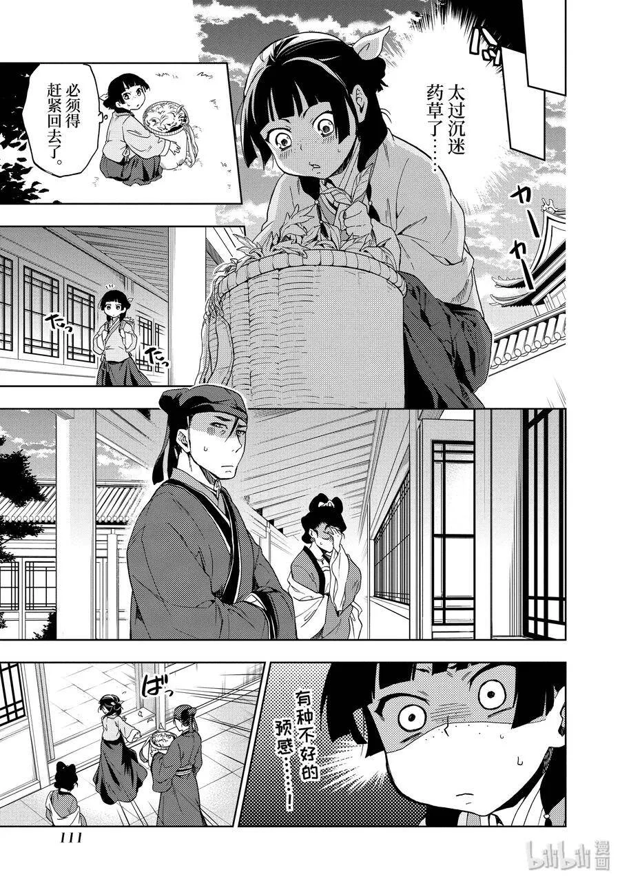 3 宫中的天女 第27页