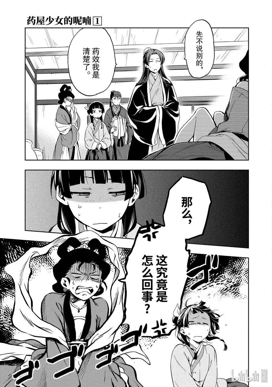 3 宫中的天女 第29页