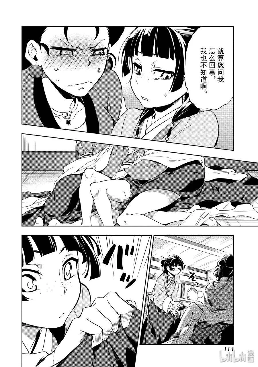 3 宫中的天女 第30页