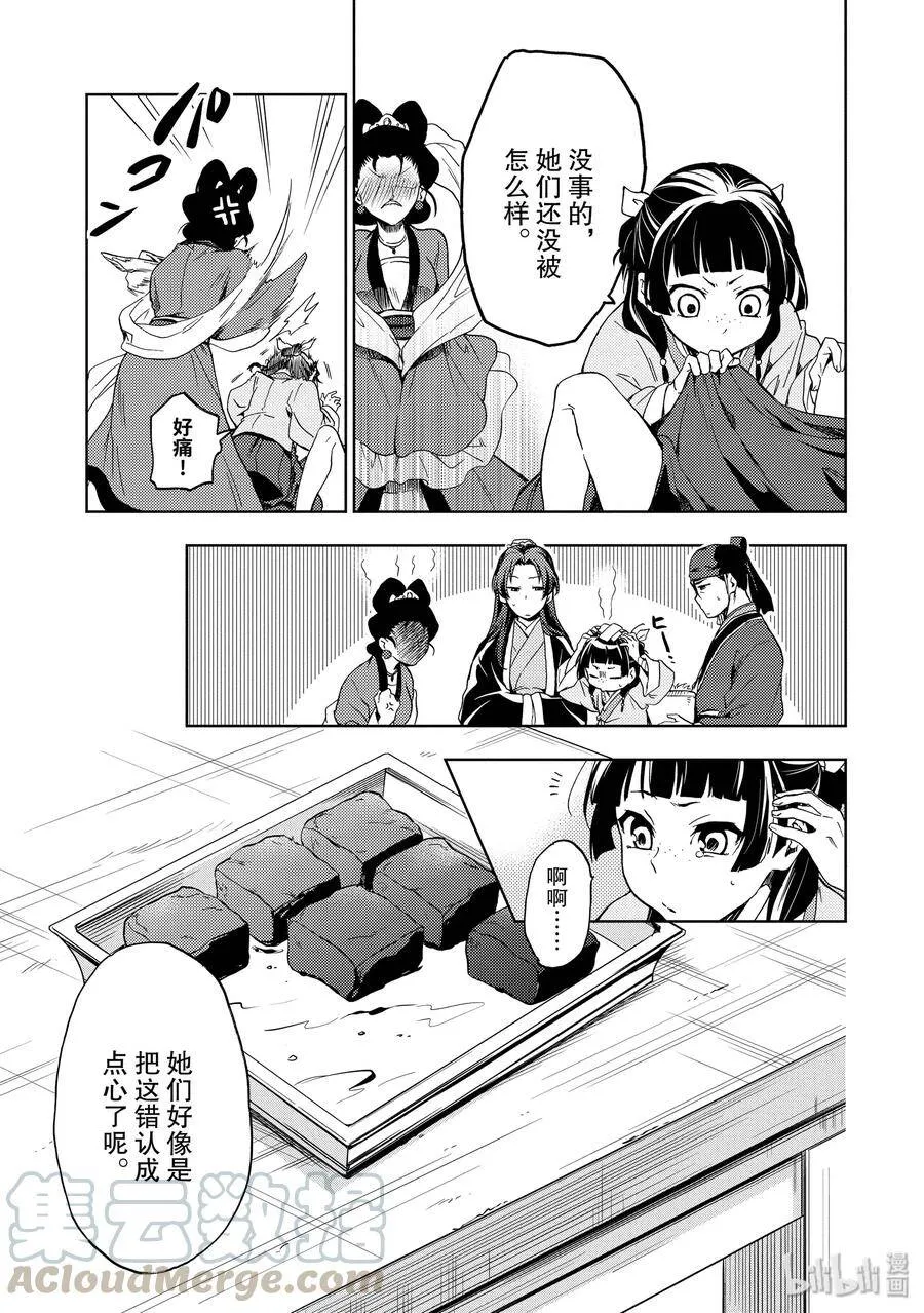 3 宫中的天女 第31页