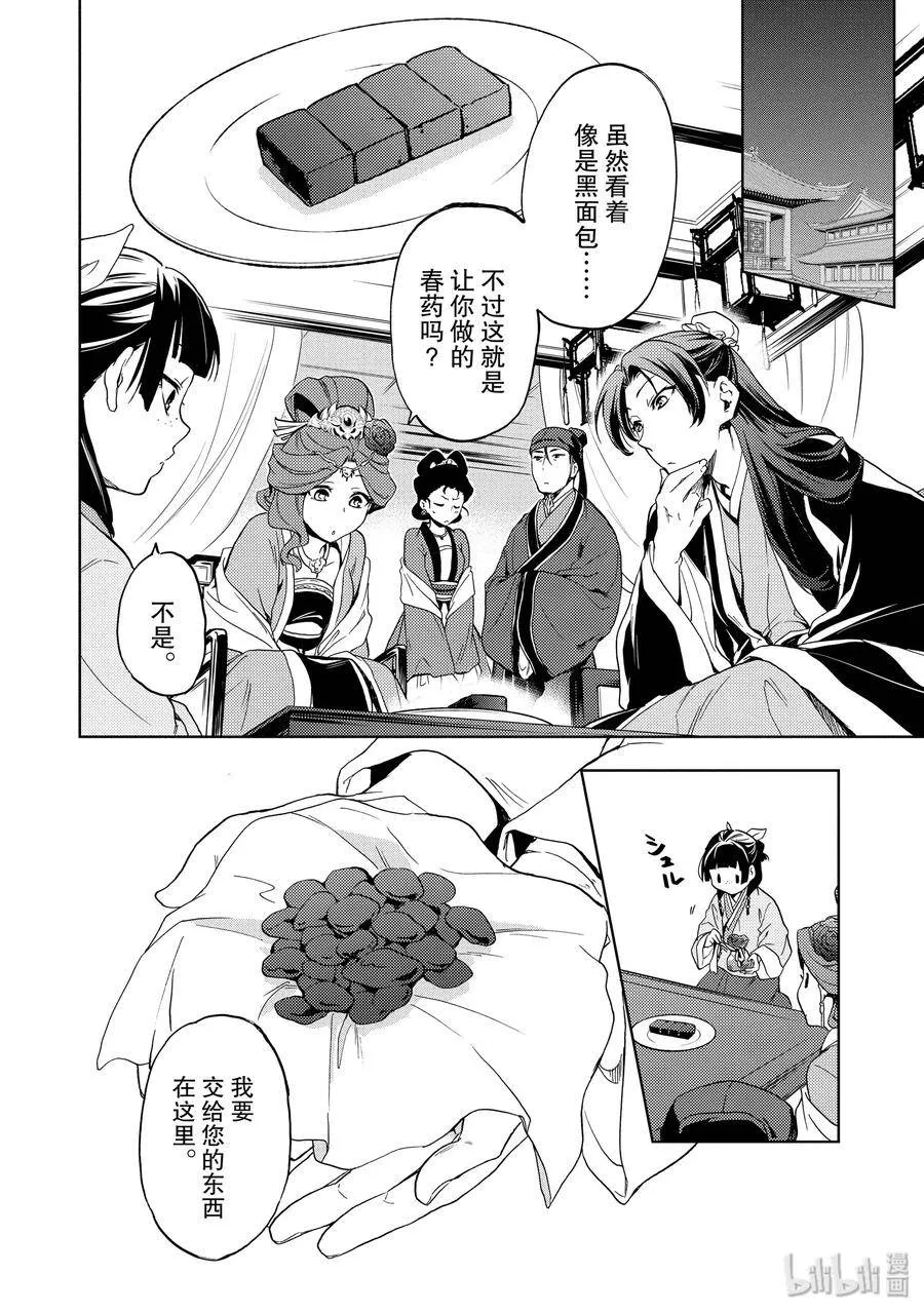 3 宫中的天女 第32页
