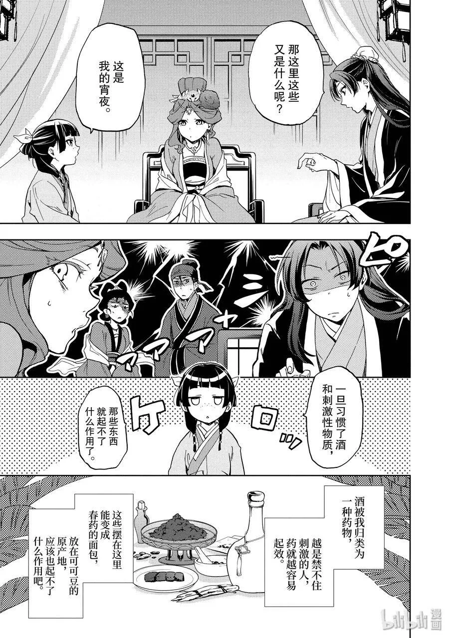 3 宫中的天女 第33页