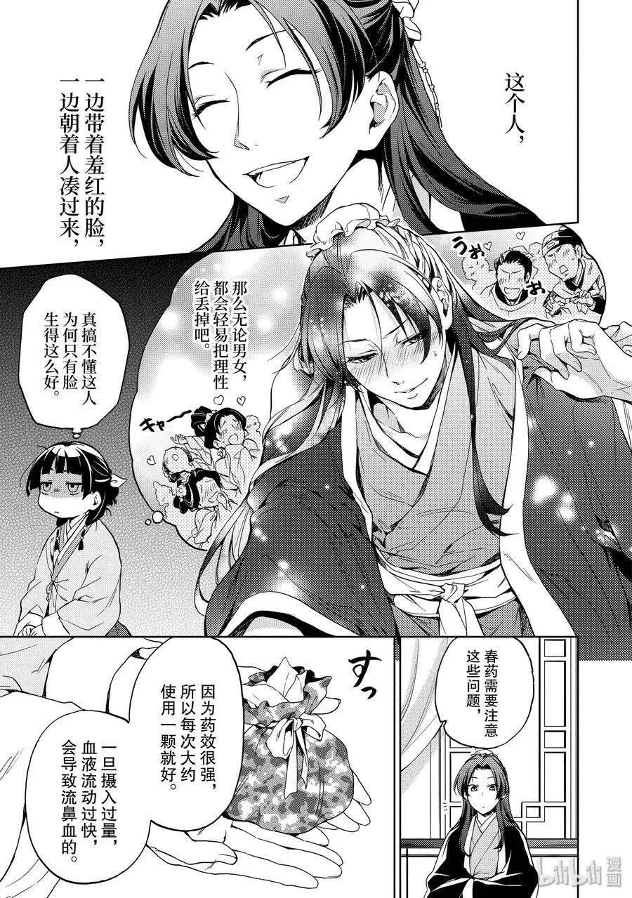 3 宫中的天女 第35页
