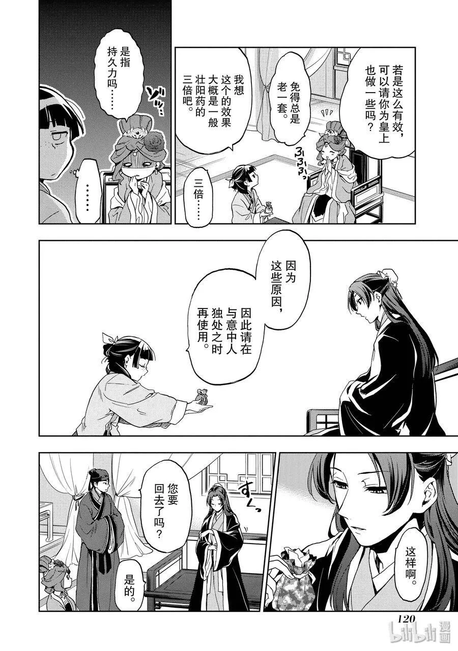 3 宫中的天女 第36页
