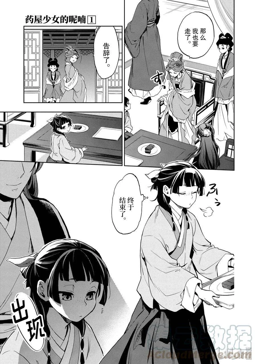 3 宫中的天女 第37页