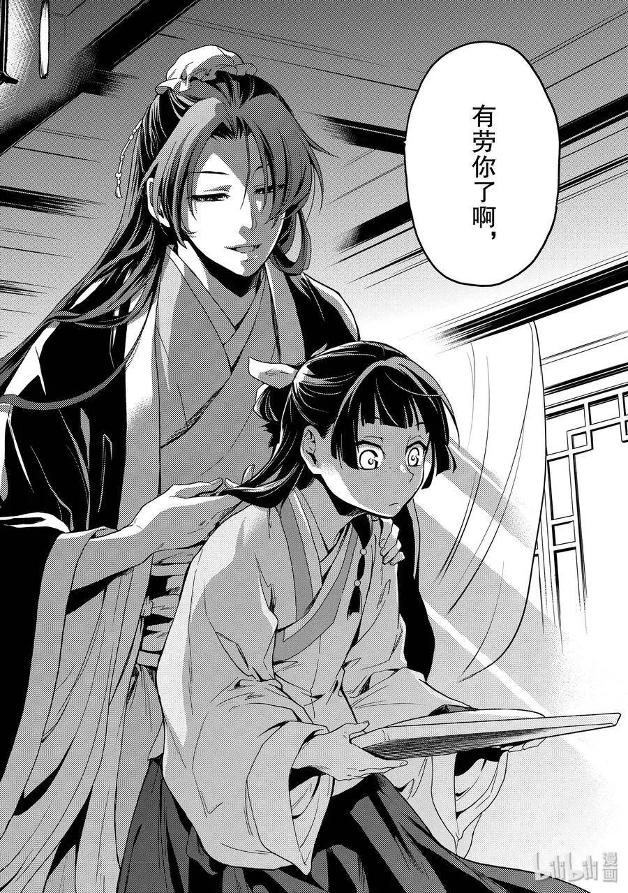 3 宫中的天女 第38页