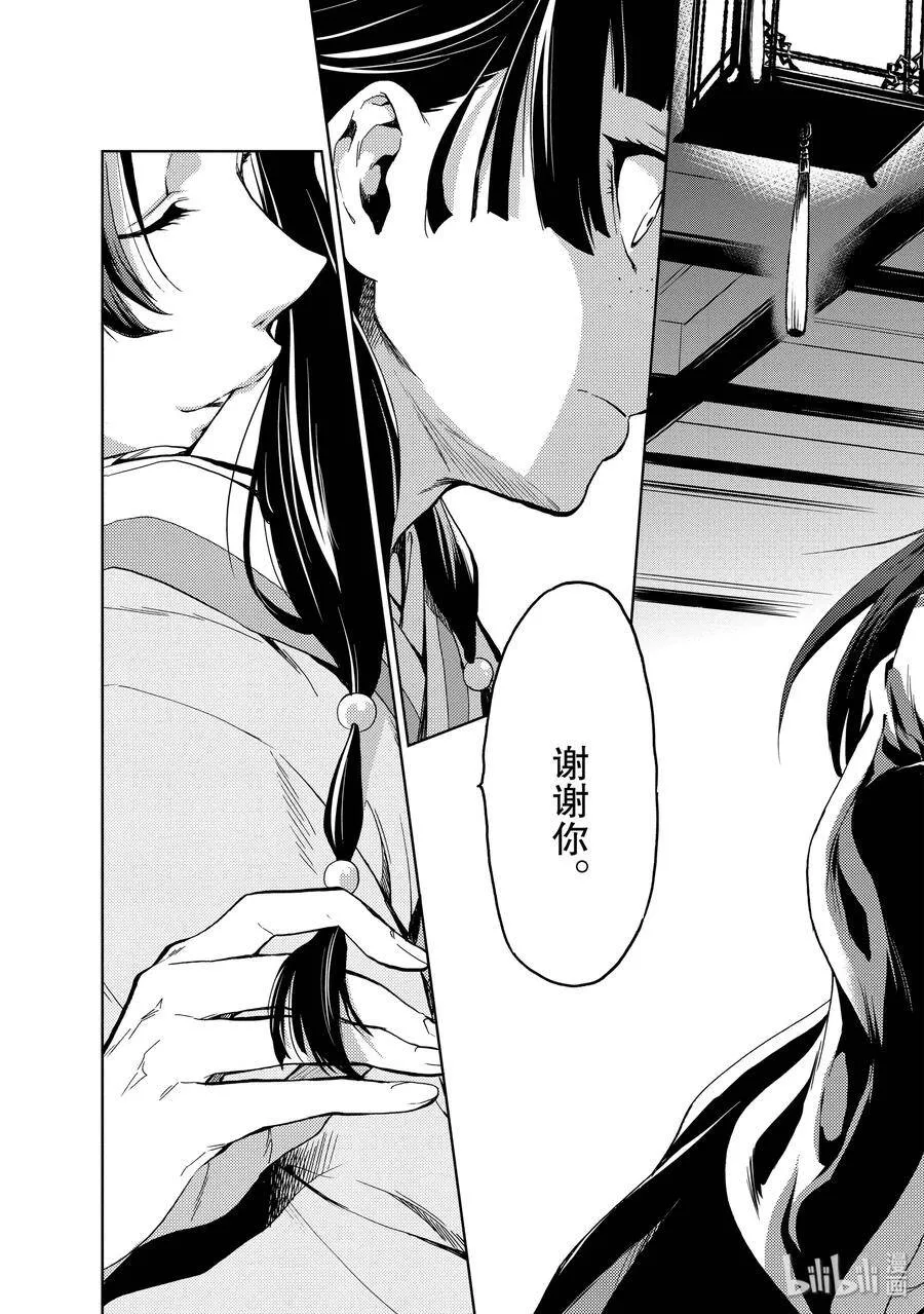 3 宫中的天女 第39页