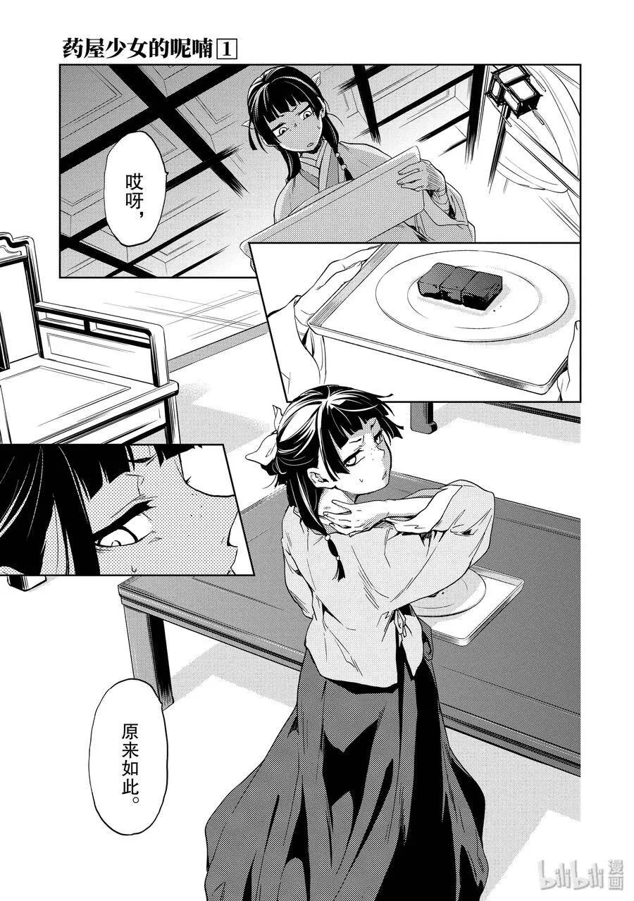 3 宫中的天女 第41页