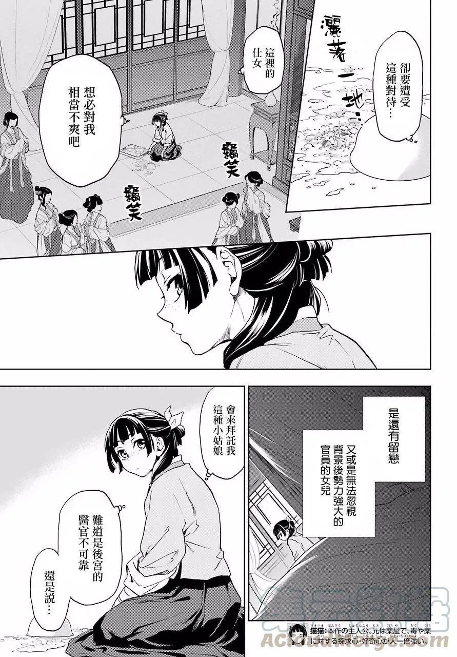 5 看病 第9页