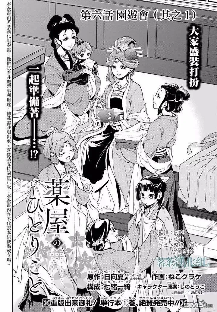 6 游园会（其一） 第2页