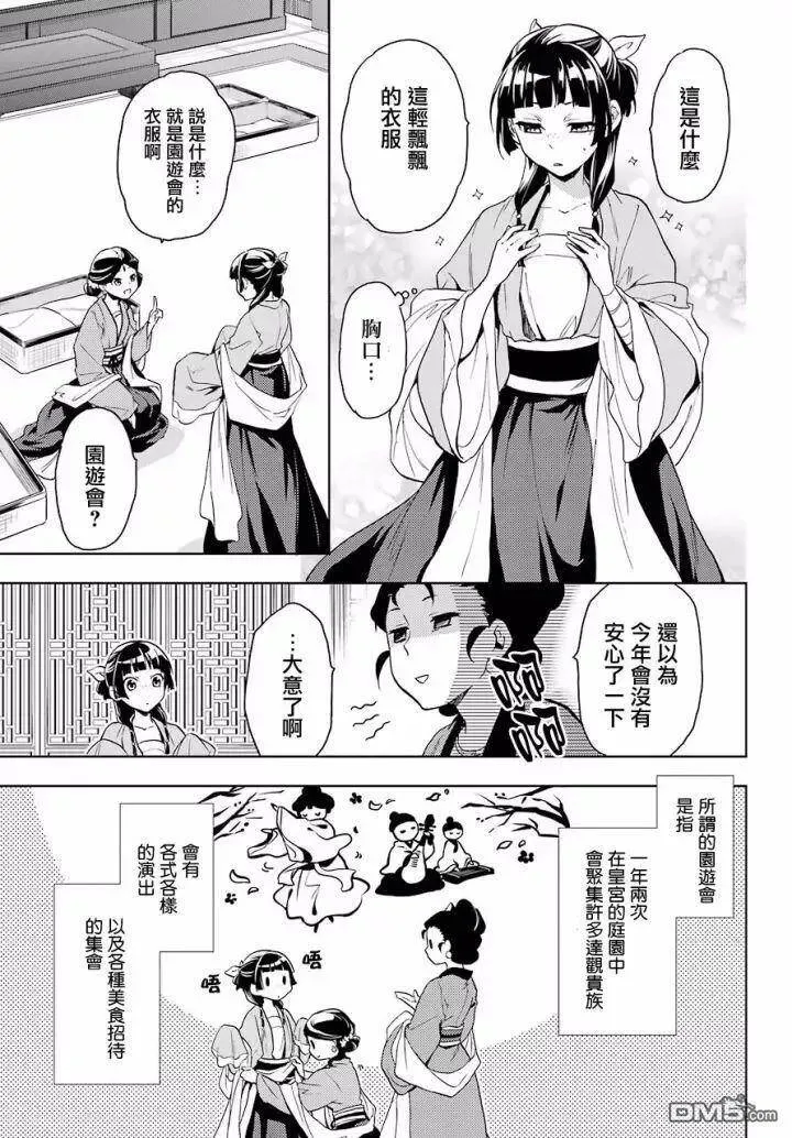 6 游园会（其一） 第3页