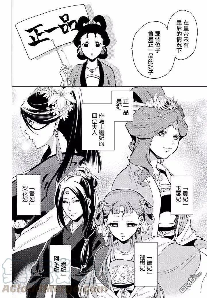 6 游园会（其一） 第4页