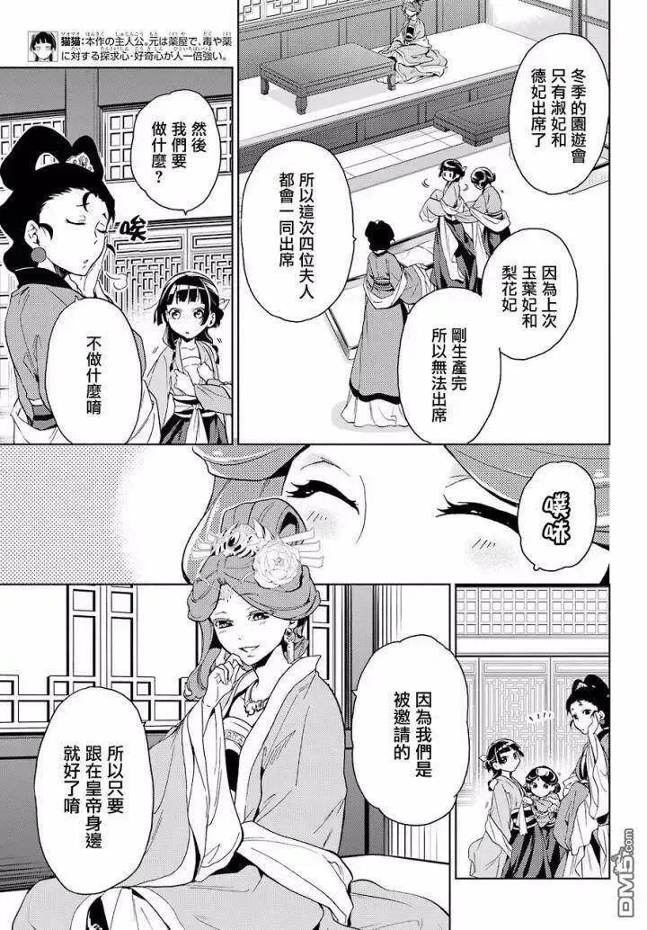 6 游园会（其一） 第5页